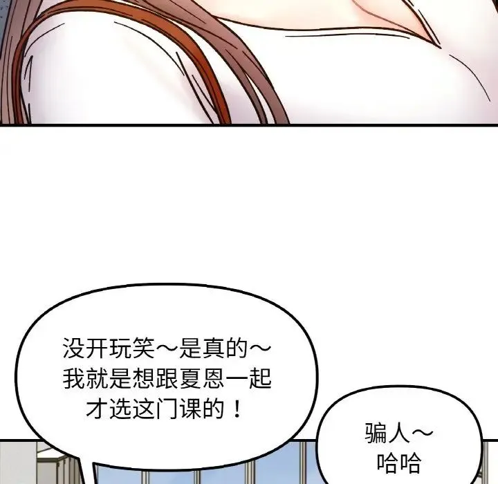 她才不是我姐姐-第33話 - 图片 61