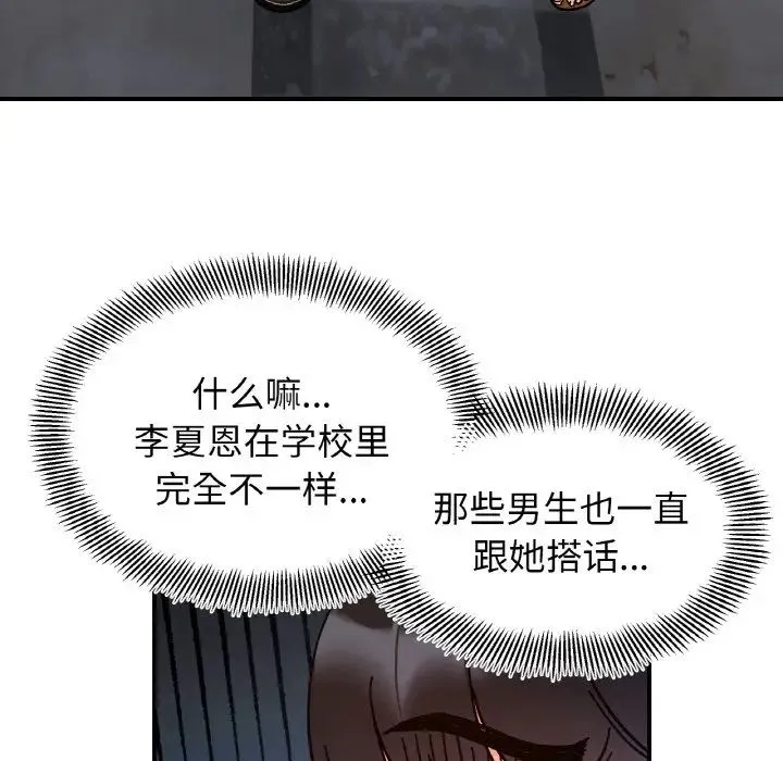 她才不是我姐姐-第33話 - 图片 64