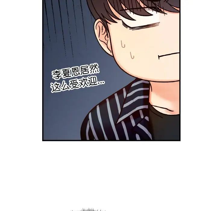 她才不是我姐姐第33話