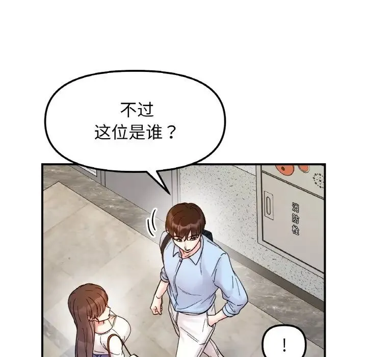 她才不是我姐姐第33話