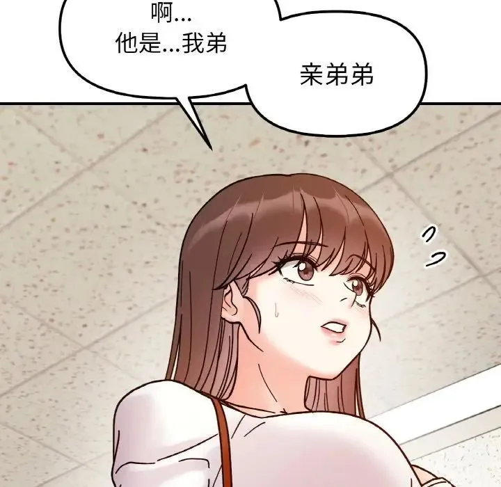 她才不是我姐姐-第33話 - 图片 74