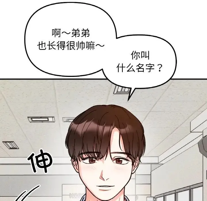 她才不是我姐姐-第33話 - 图片 77