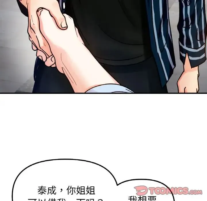 她才不是我姐姐-第33話 - 图片 81