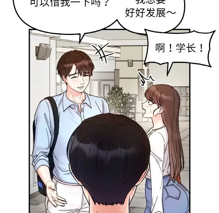 她才不是我姐姐-第33話 - 图片 82
