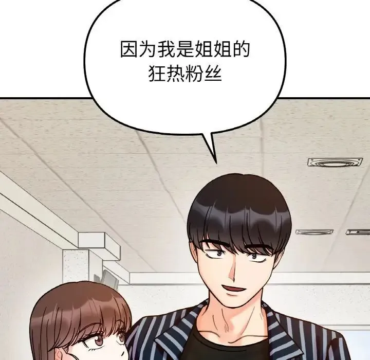 她才不是我姐姐-第33話 - 图片 88
