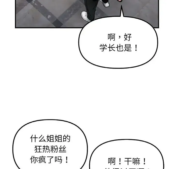 她才不是我姐姐-第33話 - 图片 96