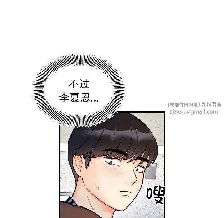 她才不是我姐姐-第33話 - 图片 98