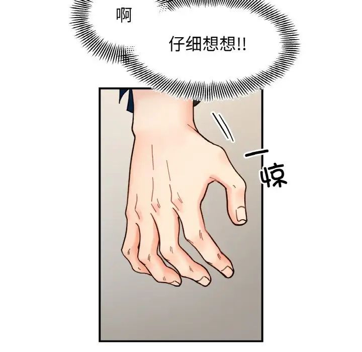 她才不是我姐姐第33話