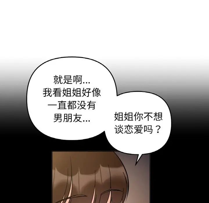 她才不是我姐姐第33話