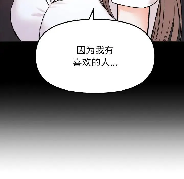 她才不是我姐姐-第33話 - 图片 107