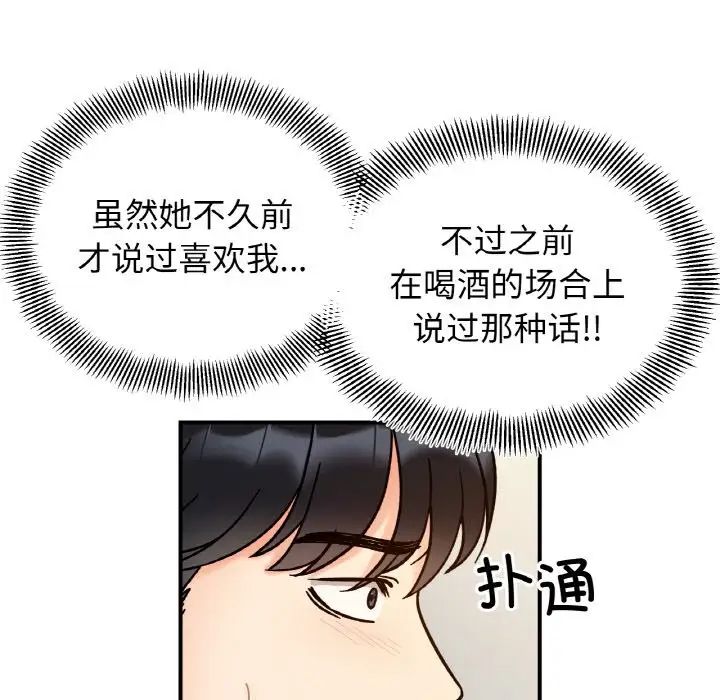 她才不是我姐姐第33話