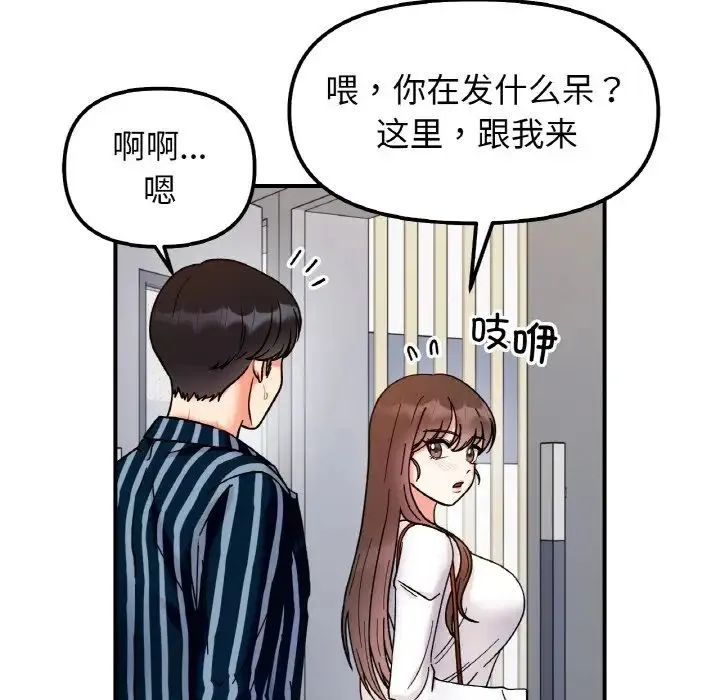 她才不是我姐姐-第33話 - 图片 112