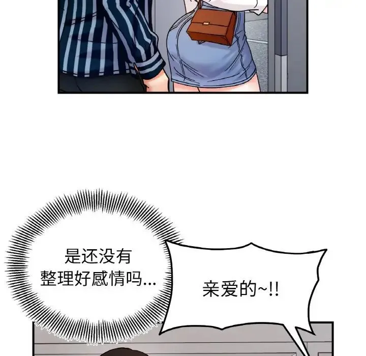 她才不是我姐姐-第33話 - 图片 113