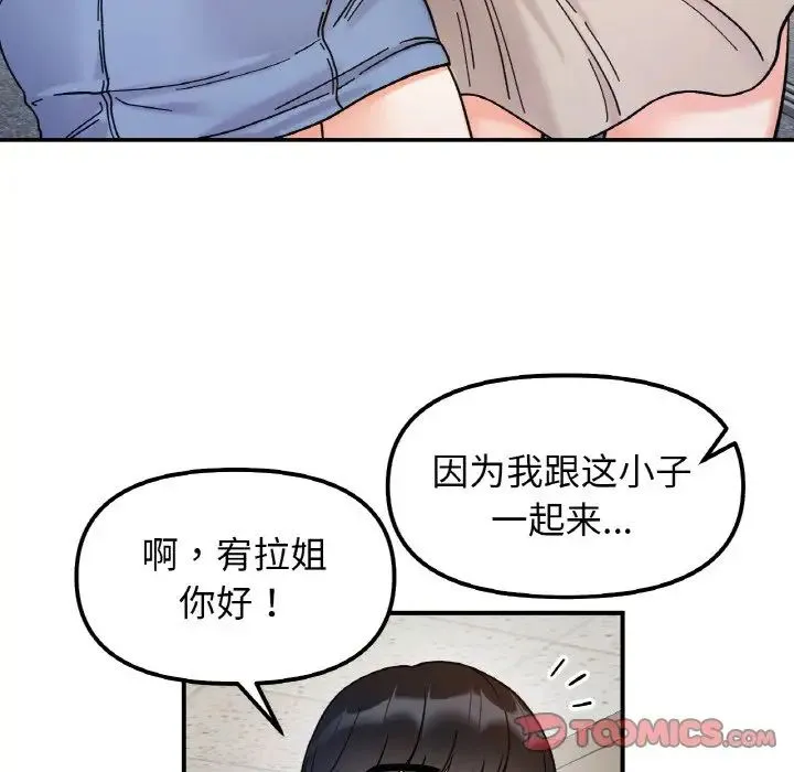 她才不是我姐姐第33話