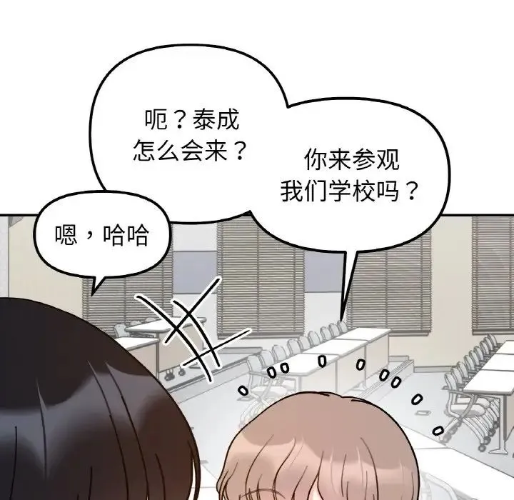 她才不是我姐姐-第33話 - 图片 119
