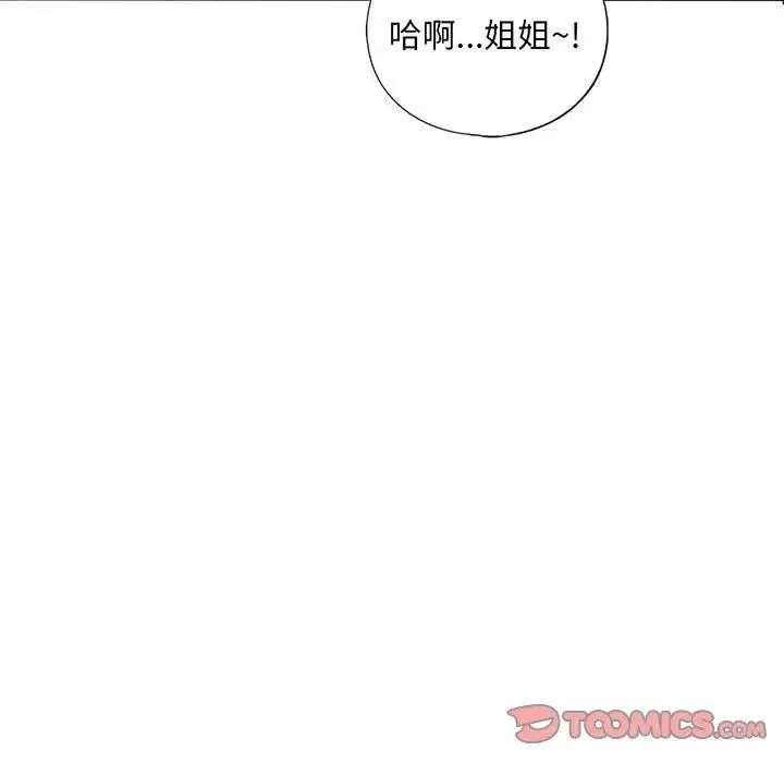 我的继姐-第27話 - 图片 9