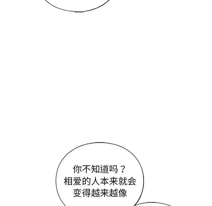 我的继姐-第27話 - 图片 26