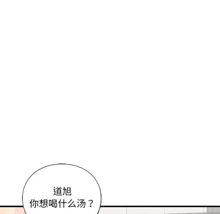 我的继姐-第27話 - 图片 31