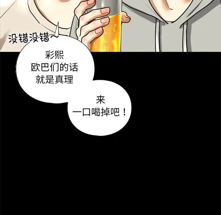 我的继姐-第27話 - 图片 85