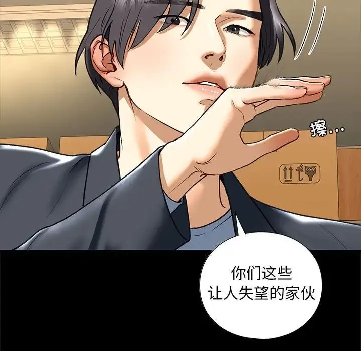 我的继姐-第27話 - 图片 95