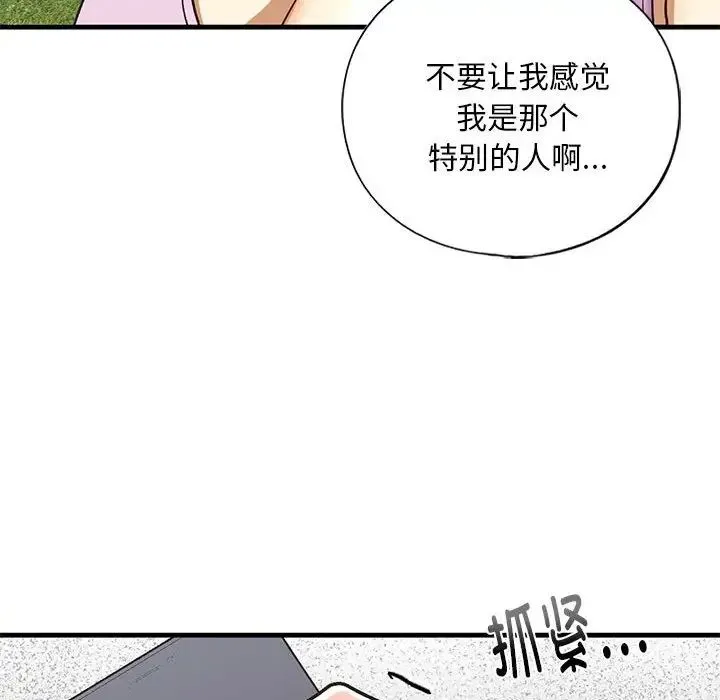 我的继姐-第27話 - 图片 106