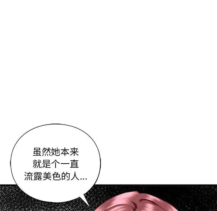 我的继姐-第27話 - 图片 121