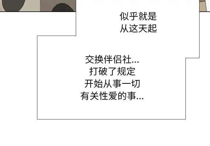 同事换换爱-第178話 - 图片 2