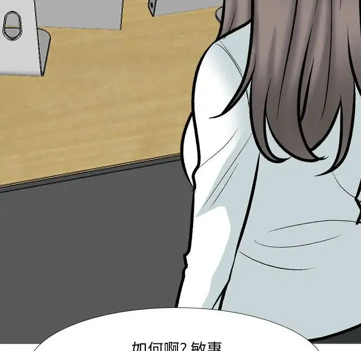 同事换换爱-第178話 - 图片 18