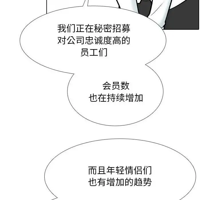 同事换换爱-第178話 - 图片 22