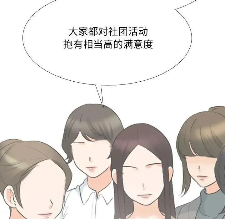 同事换换爱-第178話 - 图片 23