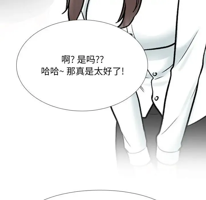 同事換換愛第178話