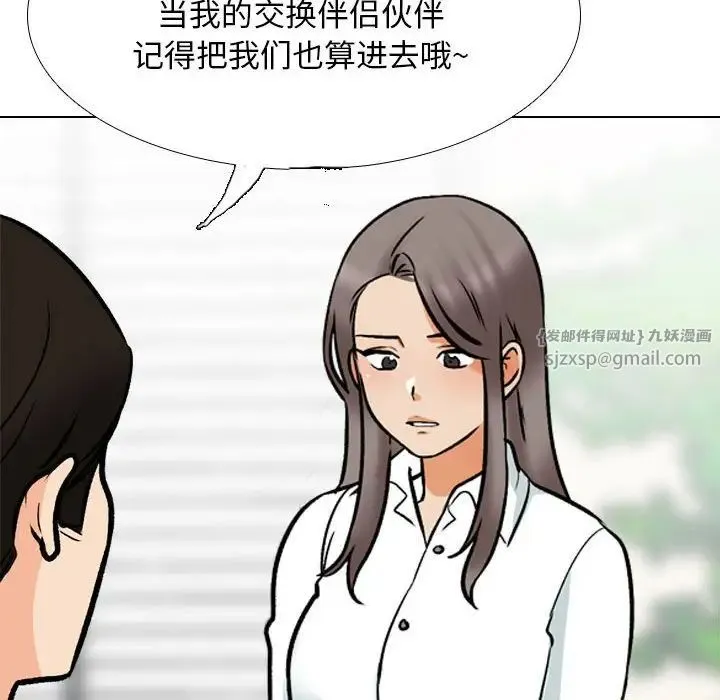 同事换换爱-第178話 - 图片 28