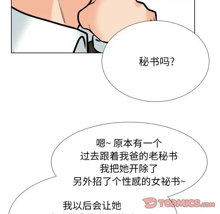 同事换换爱-第178話 - 图片 27