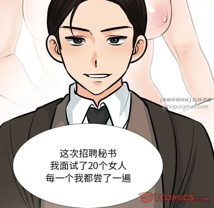 同事换换爱-第178話 - 图片 39
