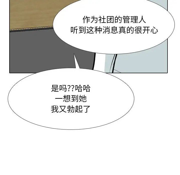 同事换换爱第178話