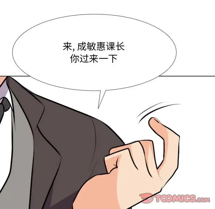 同事换换爱-第178話 - 图片 57