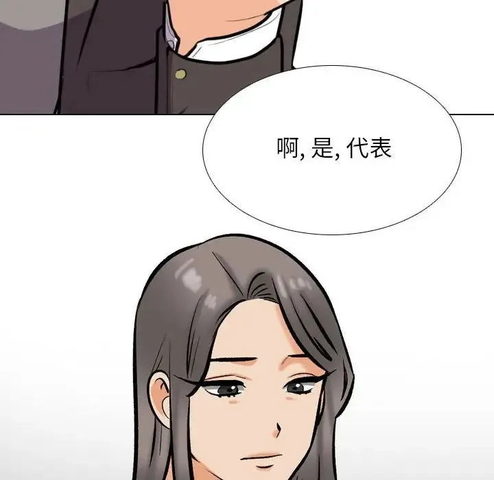 同事换换爱-第178話 - 图片 58