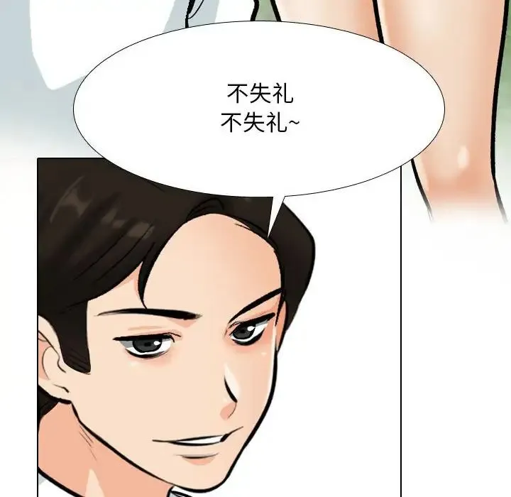 同事換換愛第178話