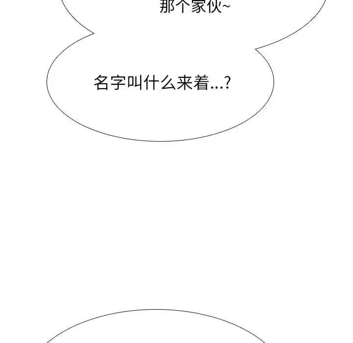 同事换换爱-第178話 - 图片 97