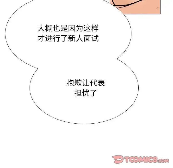 同事换换爱-第178話 - 图片 105
