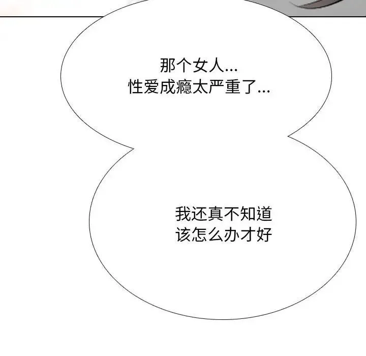 同事換換愛第178話
