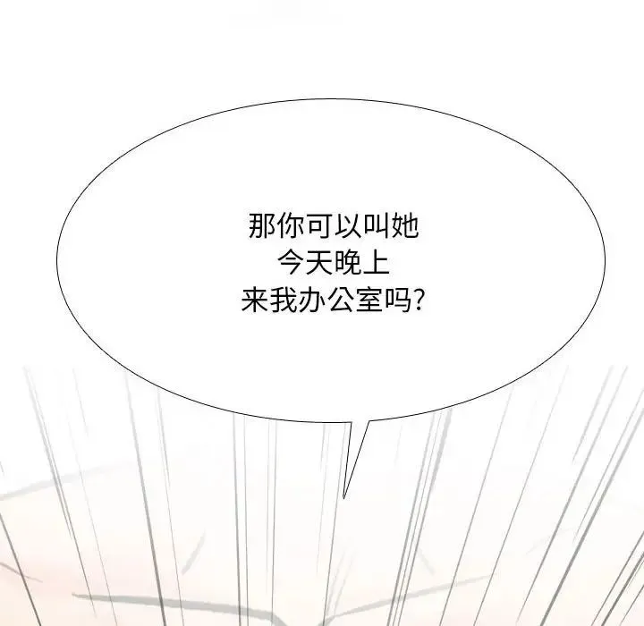 同事换换爱-第178話 - 图片 116