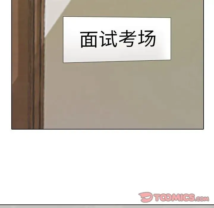 同事換換愛第178話