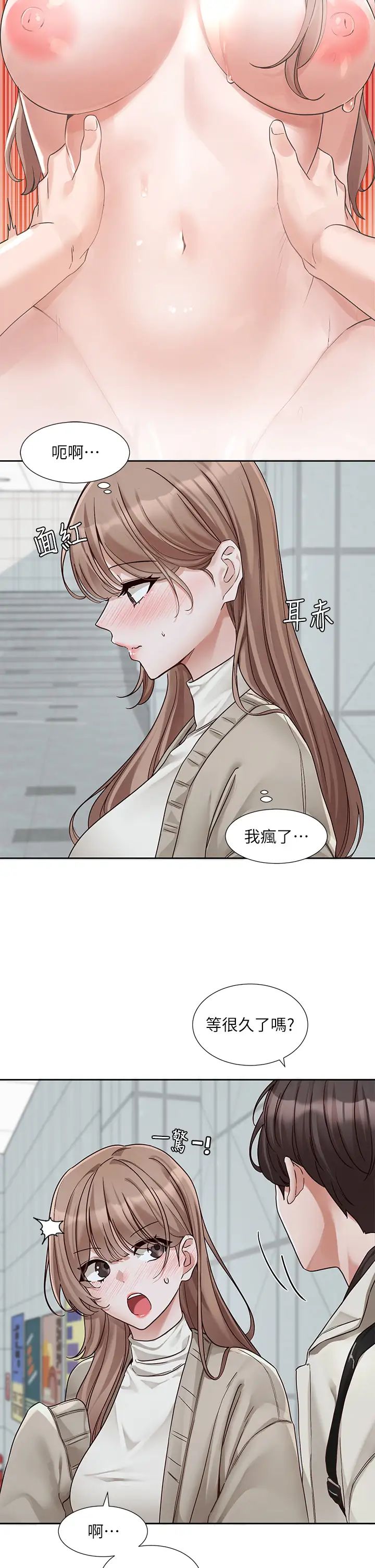 社团学姊第184話-我也在努力,能看看我嗎?