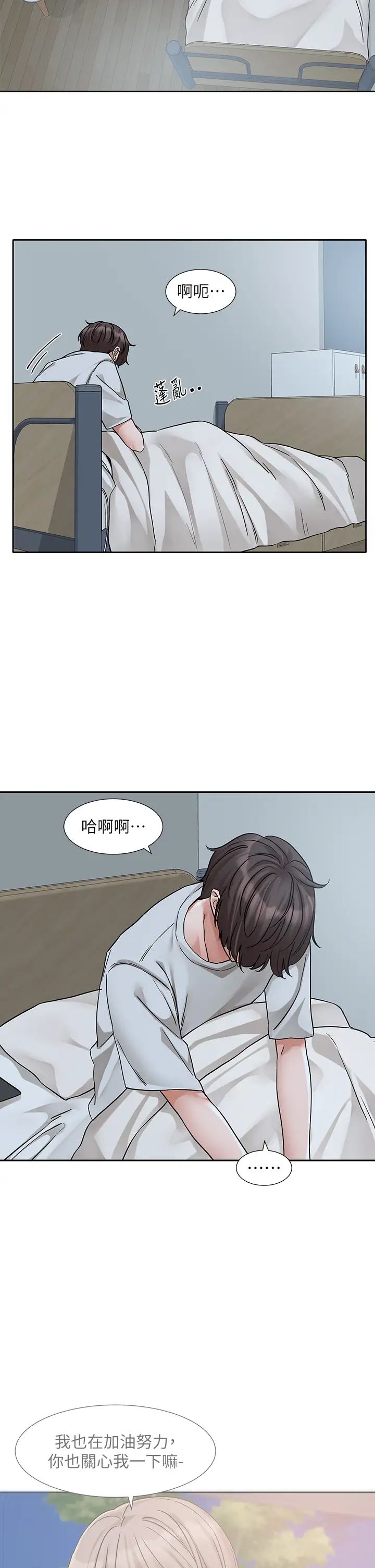 社团学姊第184話-我也在努力,能看看我嗎?