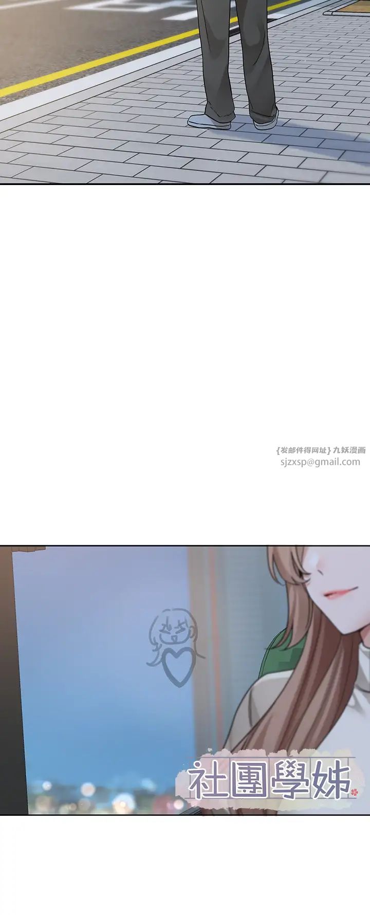 社团学姊第184話-我也在努力，能看看我嗎?