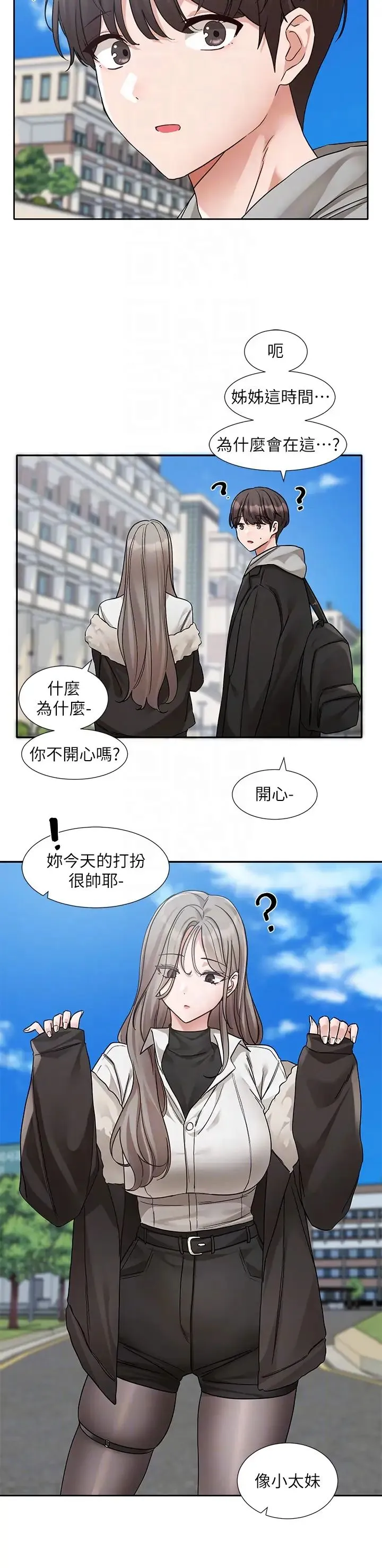 社團學姊第184話-我也在努力，能看看我嗎?
