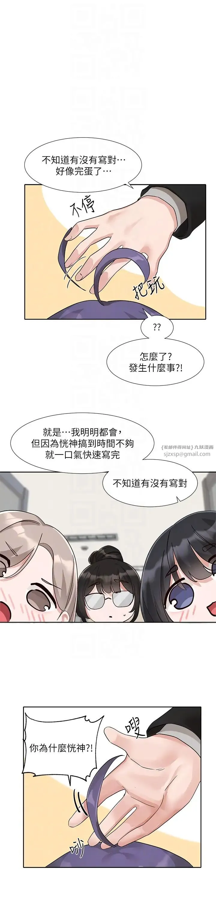 社團學姊第184話-我也在努力，能看看我嗎?