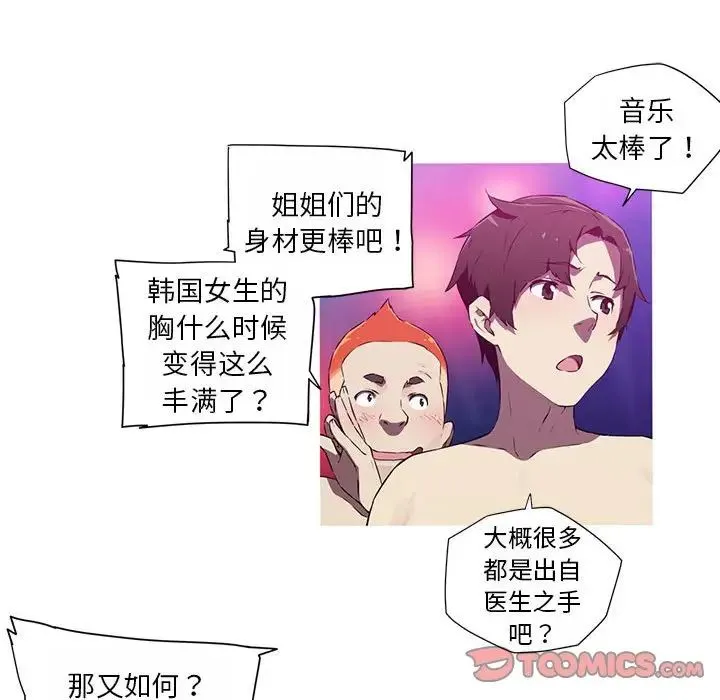 我的梦幻女友-第19話 - 图片 18