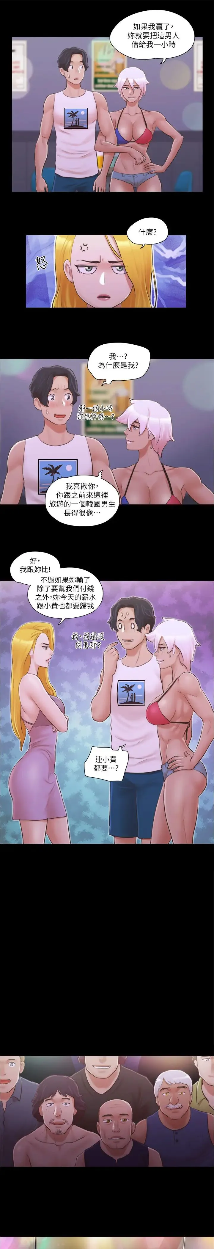 协议换爱(无码版)-第41話-脫衣舞對決 - 图片 9